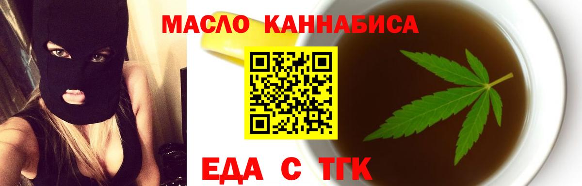 Еда ТГК марихуана  Вход с VPN  Ялта 
