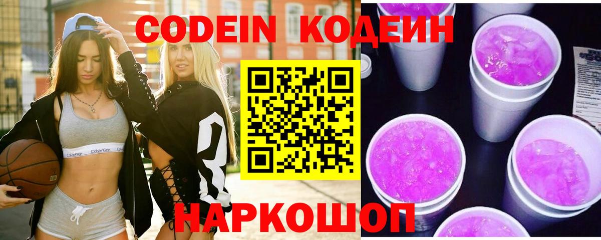 Ялта  Кодеиновый сироп Lean напиток Lean (лин)  Вход с VPN  Кодеин напиток Lean (лин) 
