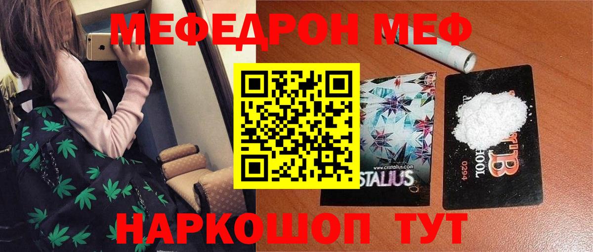 МЯУ-МЯУ  Вход с VPN  Ялта  МЕФ мяу мяу  Меф мука 