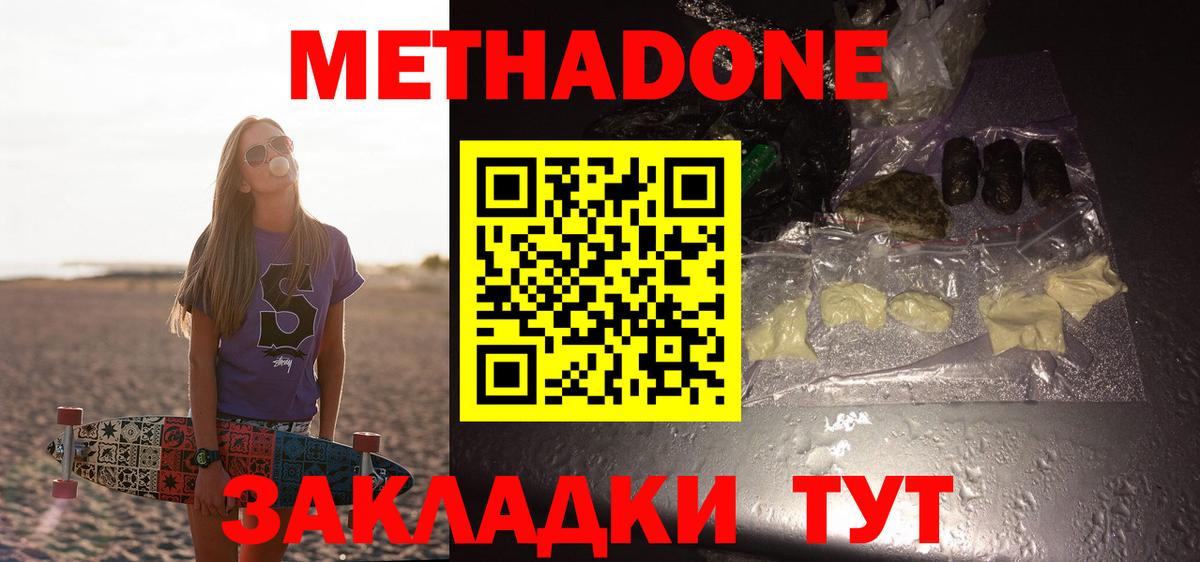 Ялта  Метадон methadone  Вход с VPN 