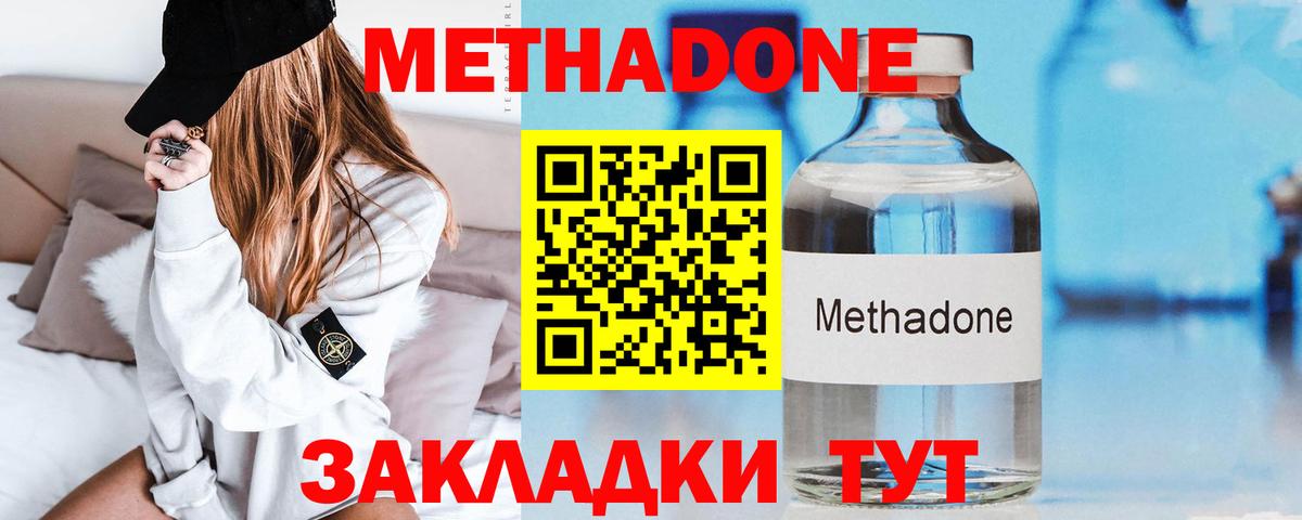 МЕТАДОН кристалл Ялта