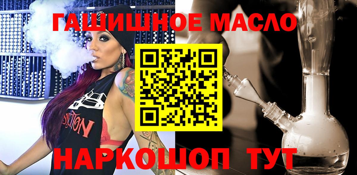 ТГК THC oil Ялта